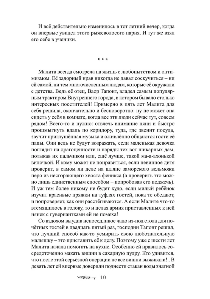 Ученик в Горном Граде (книга 2)